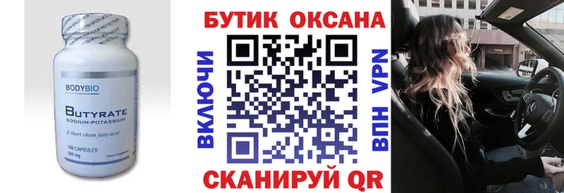 Бутират вода  Минеральные Воды 